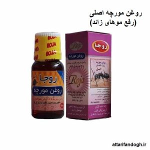 روغن برای رفع موهای زائد