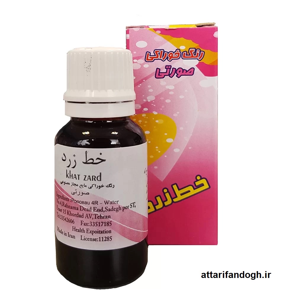 رنگ خوراکی صورتی عطاری فندق رنگ خوراکی صورتی شرکت خط زرد