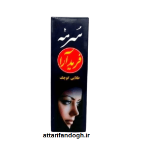 سرمه چشم فرید آرا