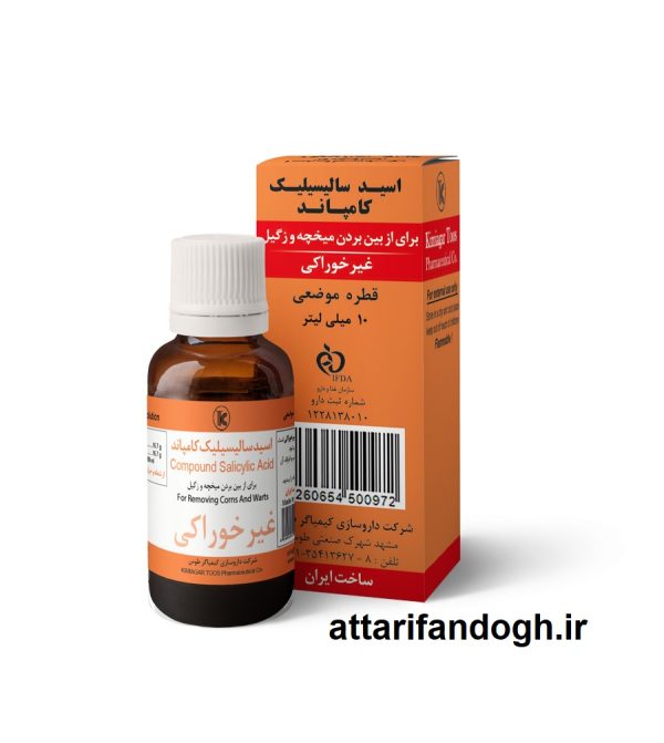 قطره میخچه و زگیل