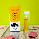 قطره میخک (اسانس میخک) مسکن قوی دندان درد