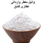 وانیل