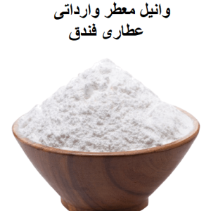 وانیل