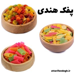 پفک هندی مخلوط عطاری فندق