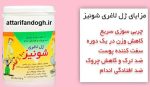 ژل لاغری شونیز چربی سوز