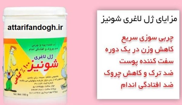ژل لاغری شونیز چربی سوز