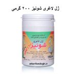 ژل لاغری شونیز ۲۰۰ گرمی سایز بزرگ چربی سوز