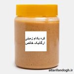 کره بادام زمینی ارگانیک خالص