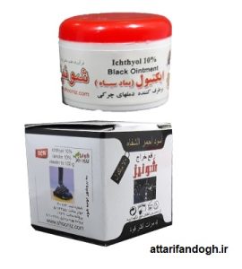پماد سیاه ایکتیول (مرهم سیاه) رفع دمل های چرکی