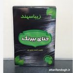 حنا بیرنگ برند زیبا سهند 50 گرمی