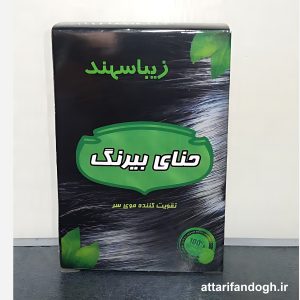 حنا بیرنگ برند زیبا سهند 50 گرمی