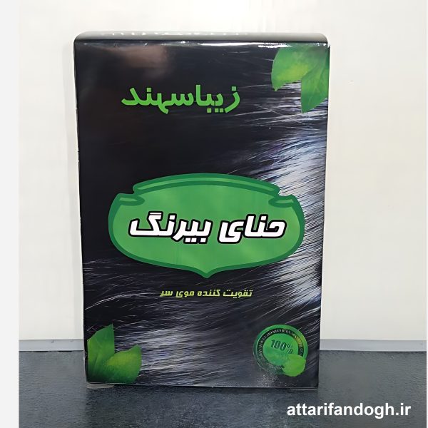 حنا بیرنگ برند زیبا سهند 50 گرمی