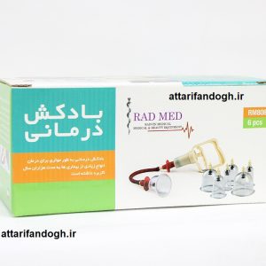 دستگاه بادکش 6 لیوانه برند رادمد (شش لیوانه RADMED)