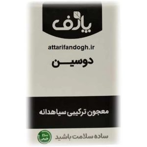 معجون دوسین (عسل و سیاهدانه)