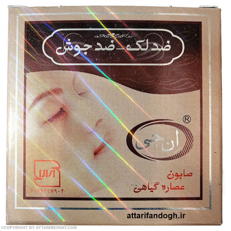 صابون ضد لک و جوش (برند ان جی NG)
