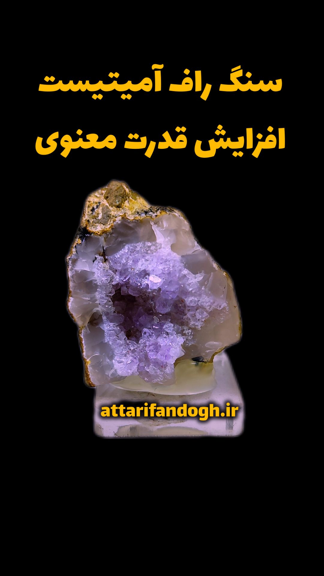 سنگ راف آمیتیست کلکسیونی دکوری درمانی