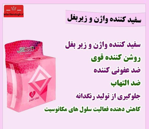 پودر روشن کننده واژن لیدی وان آرال (سفید کننده زیر بغل، کشاله ، ران و..)