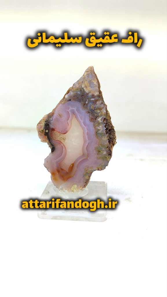 سنگ کلکسیونی عقیق