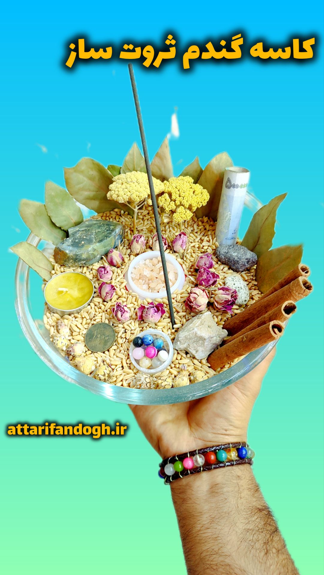 کاسه ثروت (کاسه برکت،کاسه پول) عطاری فندق