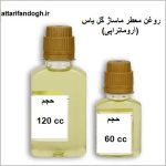 روغن ماساژ معطر گل یاس آروما تراپی