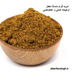 ادویه گرام ماسالا (گراماسالا) معطر و اصلی