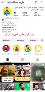اینستاگرام عطاری فندق گرگان بهترین عطاری ایران