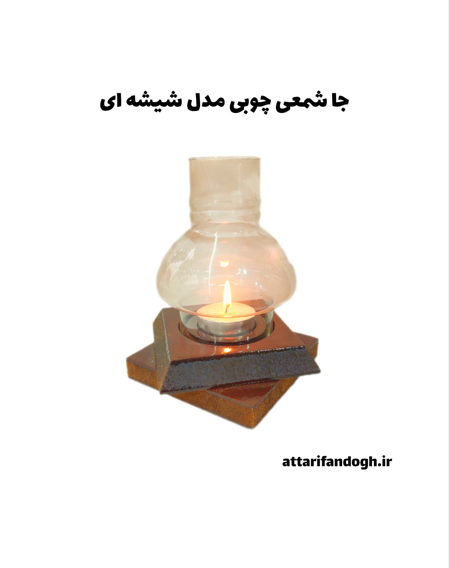 جا شمعی طرح چوبی شیشه ای عطاری فندق جاشمعی چوبی مدل شیشه ای