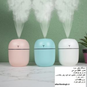 دستگاه بخور سرد مدل تخم مرغی