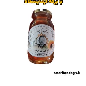 عسل گون کوهی تضمینی با برگه آزمایشگاه (حاج کریم اقتصادی)