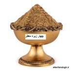 ترکیبات چهار زیره و نحوه مصرف