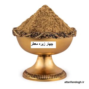 ترکیبات چهار زیره و نحوه مصرف