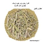 افدرا ریش بزی هوم ارمک (چربی سوز قوی)