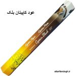 عود کاپیتان بلک