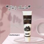 ماسک لایه بردار زغال فعال گیاهی