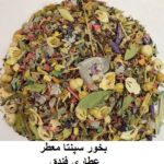 بخور سپنتا عطاری فندق (اسپند ویژه معطر)