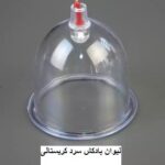 لیوان کریستالی بادکش سرد سایز 6