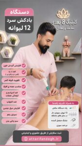 دستگاه بادکش سرد
