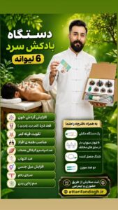 دستگاه بادکش خانگی