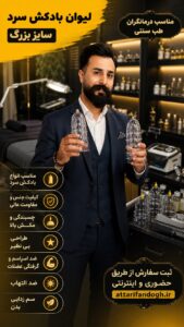 لیوان بادکش سرد سوپاپ دار