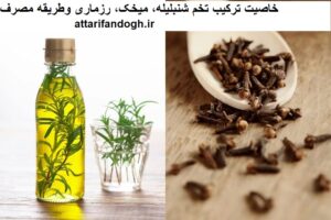ترکیب شنبلیله، میخک و رزماری برای پرپشت کردن مو
