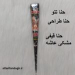 حنا تتو موقت حنا قیفی عاشه حنا طراحی