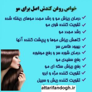 خاصیت کامل روغن کندش و طریقه صحیح مصرف برای رویش مجدد
