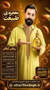 مرکز خرید روغن های گیاهی درمانی در گرگان