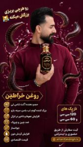روغن حجم دهنده