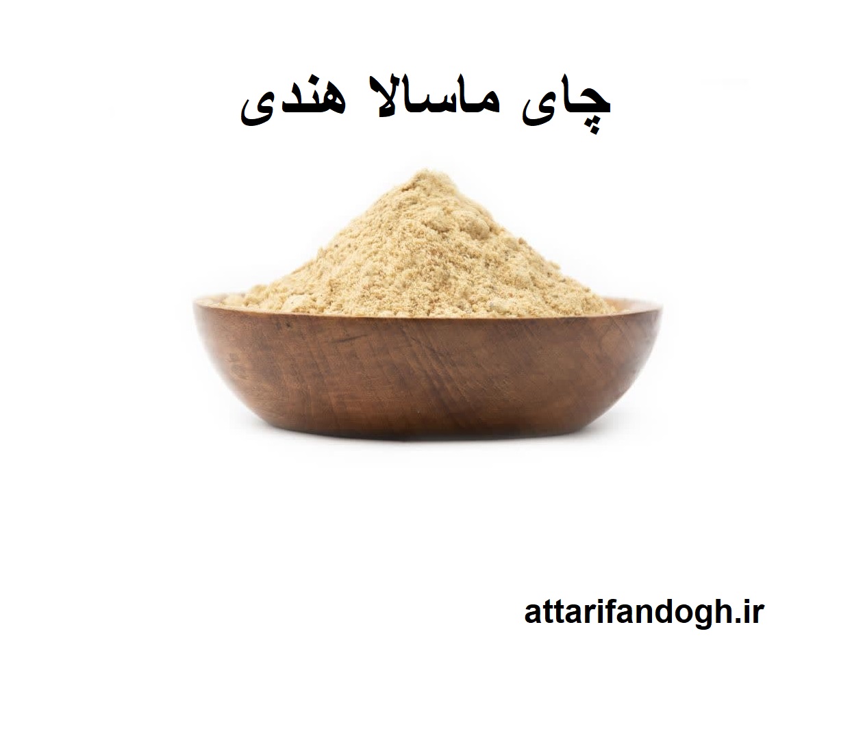 چای ماسالا هندی چای ماسالا هندی اصلی غلیظ و خوش طعم